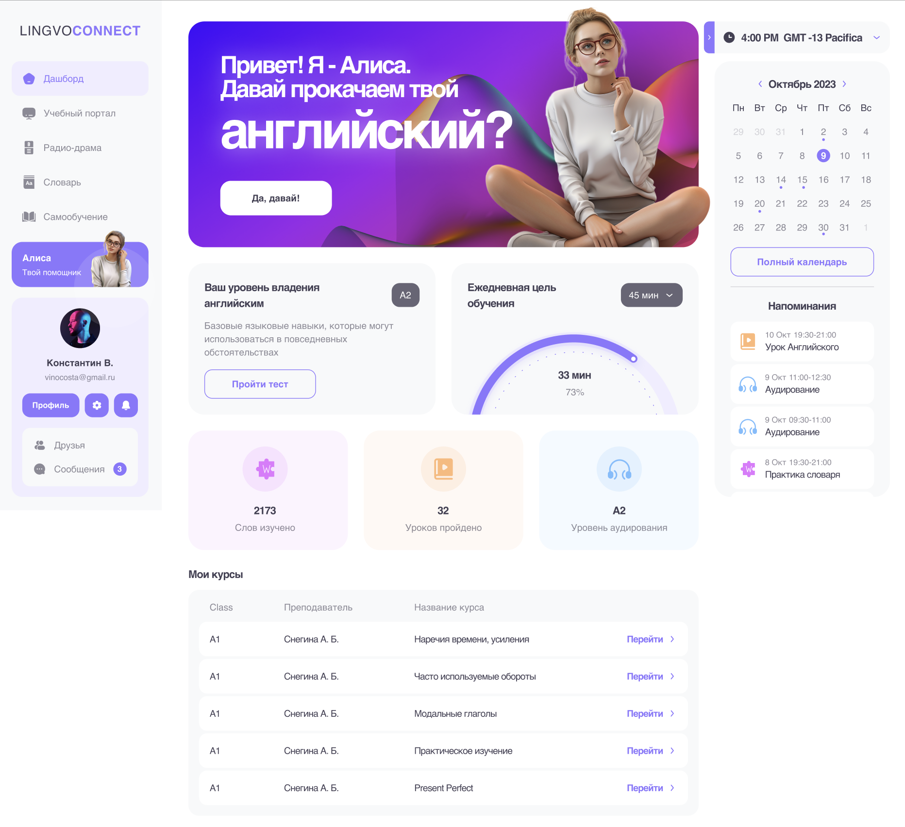 Дашборд Lingvo Connect